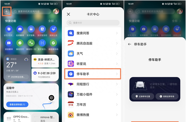 coloros使用体验图10