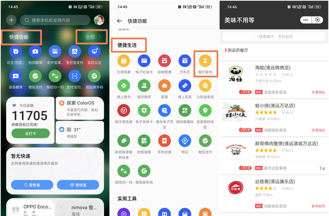 coloros使用体验图15