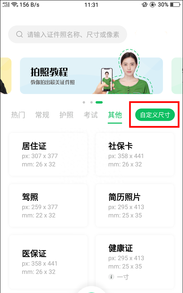 宽480高600证件照是几寸,600像素的一寸证件照怎么制作图2