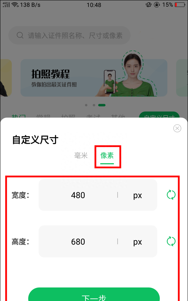 宽480高600证件照是几寸,600像素的一寸证件照怎么制作图3