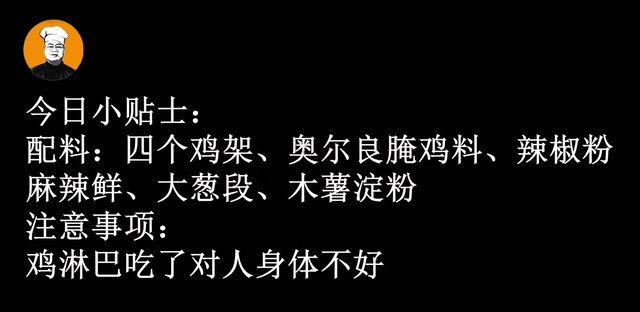 家常奥尔良炸鸡架做法,正宗奥尔良腌制炸鸡架做法图3