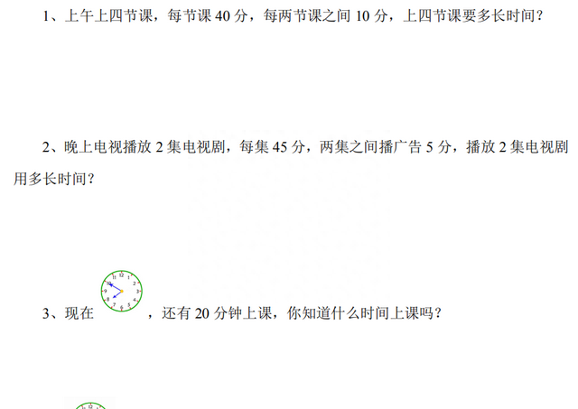 二年级数学重难点整理,沪教版二年级数学上册重难点图11