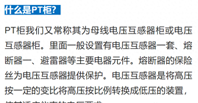 pt柜作用及常见配置方案,pt柜一次系统图及说明图2