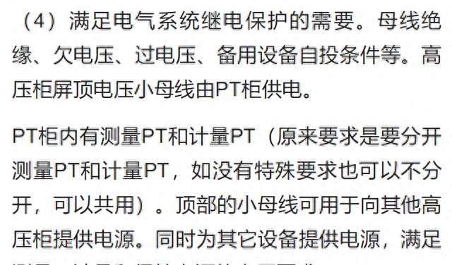 pt柜作用及常见配置方案,pt柜一次系统图及说明图9