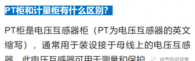 pt柜作用及常见配置方案,pt柜一次系统图及说明图10