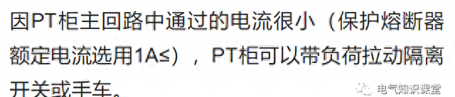 pt柜作用及常见配置方案,pt柜一次系统图及说明图18