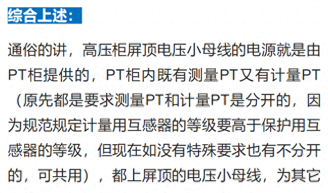 pt柜作用及常见配置方案,pt柜一次系统图及说明图19