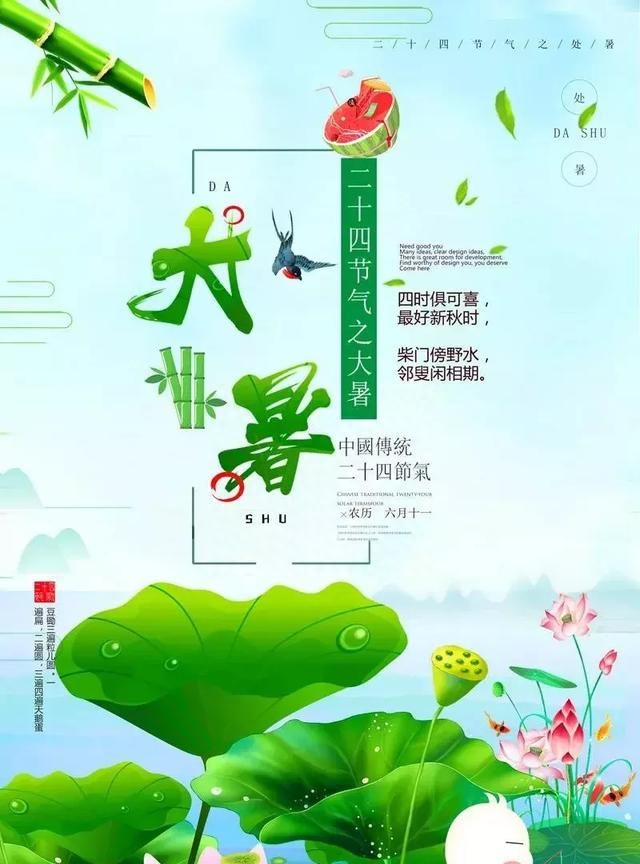 大暑 节气 简短问候语图7