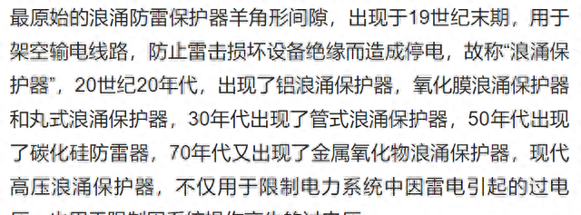 防雷浪涌保护器原理内部元件图,浪涌防雷保护器的作用和工作原理图4