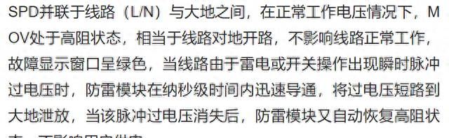 防雷浪涌保护器原理内部元件图,浪涌防雷保护器的作用和工作原理图7