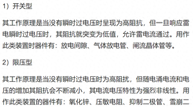 防雷浪涌保护器原理内部元件图,浪涌防雷保护器的作用和工作原理图11