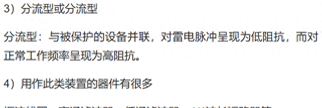 防雷浪涌保护器原理内部元件图,浪涌防雷保护器的作用和工作原理图12