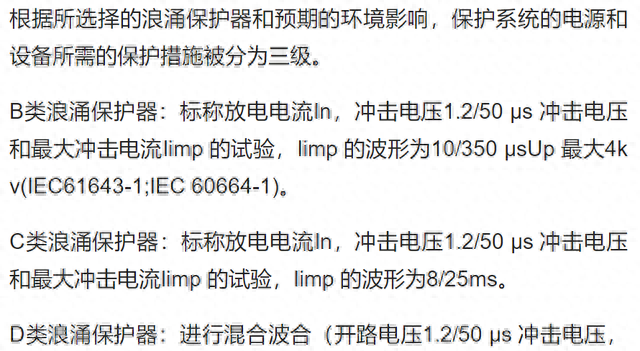 防雷浪涌保护器原理内部元件图,浪涌防雷保护器的作用和工作原理图16