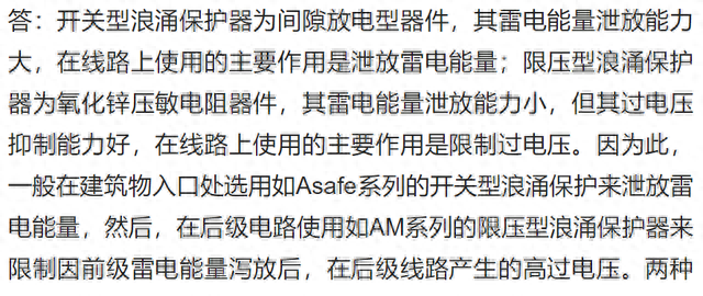 防雷浪涌保护器原理内部元件图,浪涌防雷保护器的作用和工作原理图22