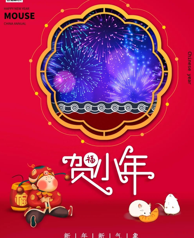 腊月二十四小年祝福短信,腊月24小年吉祥话祝福语图片大全图4