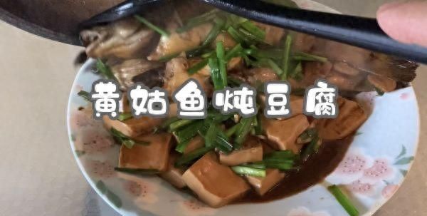 黄姑鱼炖豆腐教程图1