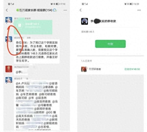 临近开学小心骗子潜入家长群图1