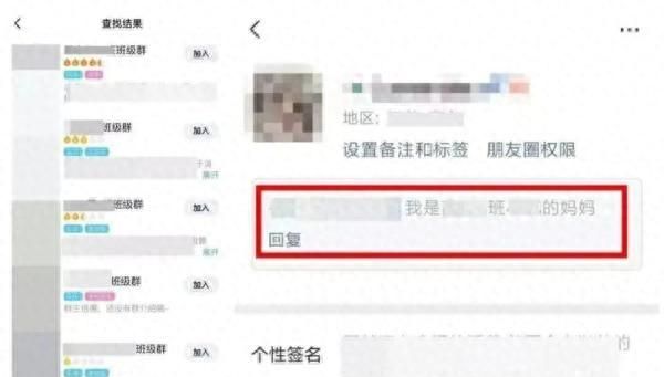 临近开学小心骗子潜入家长群图3