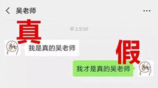 临近开学小心骗子潜入家长群图4