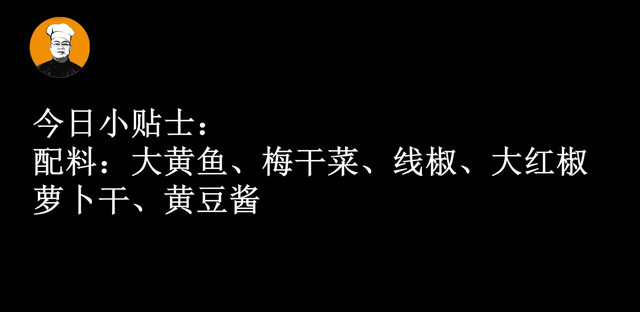 黄鱼怎么做好吃又简单下厨,黄鱼怎么做好吃没有腥味图3