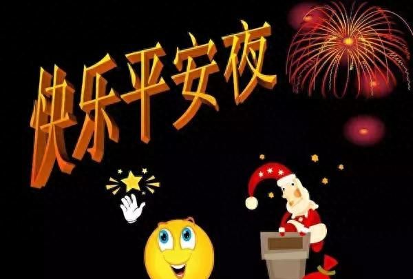 微信朋友圈平安夜圣诞节的祝福语图3