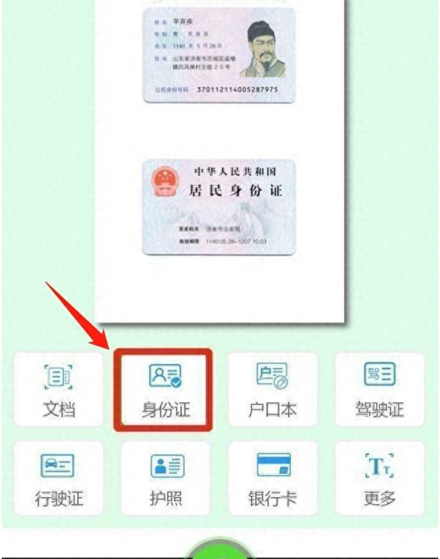 手机拍照的身份证正反面如何打印图4