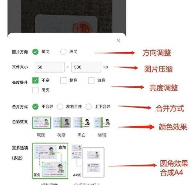 手机拍照的身份证正反面如何打印图7