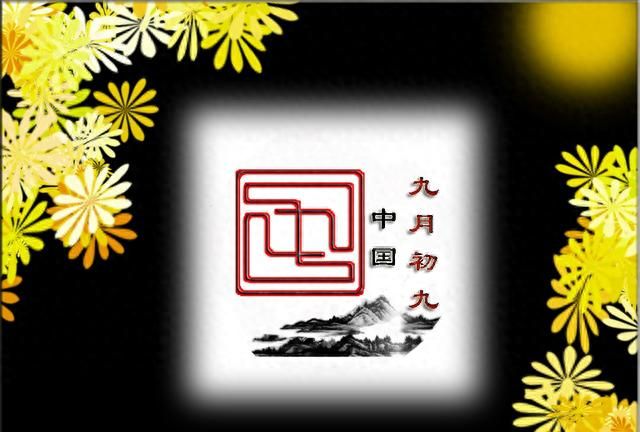 9月9重阳节祝福语,发给朋友的说说图3