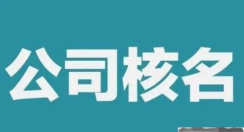 为什么公司名称都有有限二字(为什么公司要加上有限两个字)图15