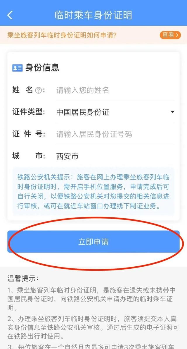 身份证忘带了怎么坐火车流程(坐火车忘带身份证怎么进站)图5
