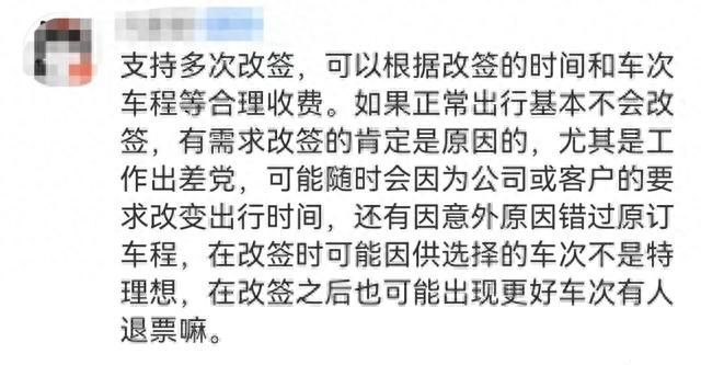 全国人大代表聂鹏举建议优化火车票改签规定：放宽改签期限，允许二次改签图6