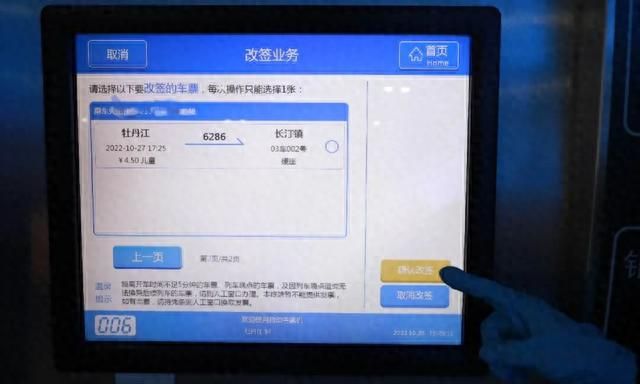 关于火车票改签的问题,火车票24小时内改签手续费多少钱图11