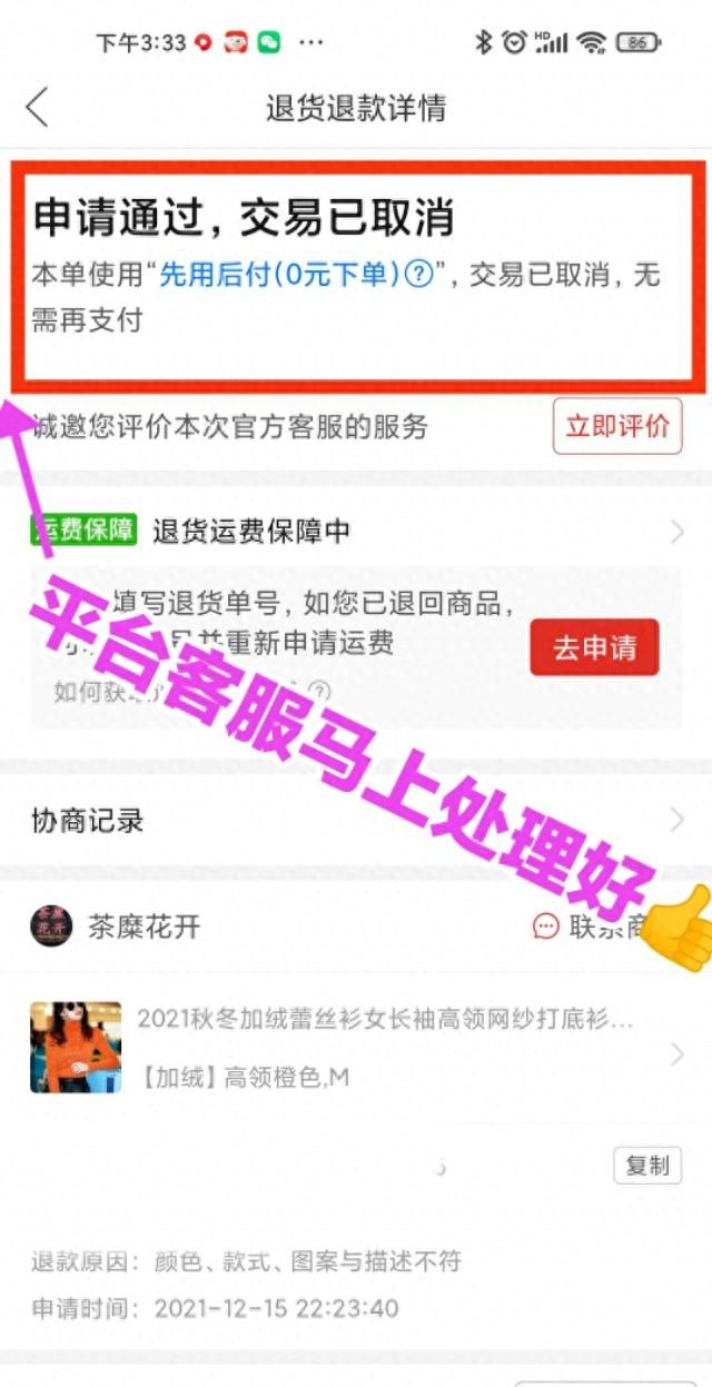 网购退货退款流程要先点收货吗,网购退货退款需要提供什么信息图9