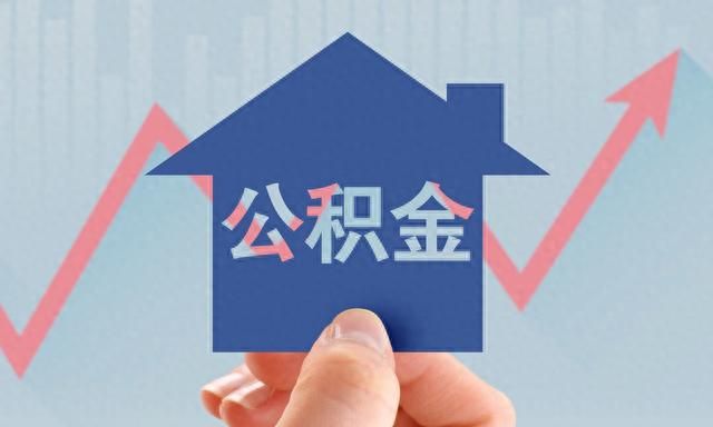 翻修住房公积金怎么提取公积金,公积金提取大修和装修的区别图1