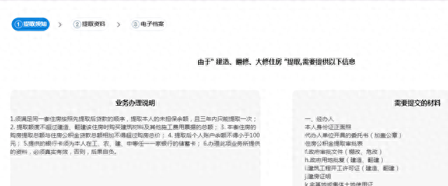 翻修住房公积金怎么提取公积金,公积金提取大修和装修的区别图3