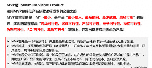 做产品mvp是什么意思,mvp方法与实践谁适合做产品经理图2