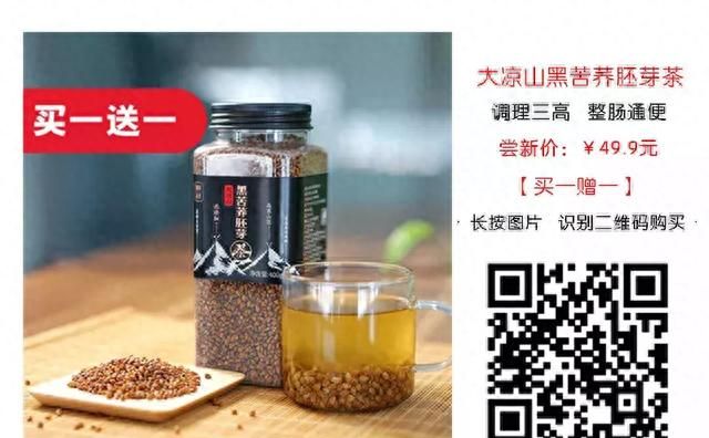 三高苦荞茶(苦荞茶对三高真的有帮助吗)图2