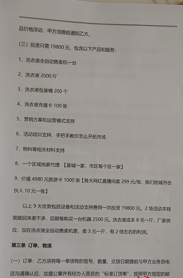 洗衣液自动售卖创业靠谱吗,共享洗衣液万元即可加盟图3