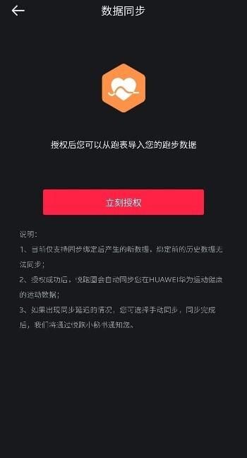 悦跑圈怎么连接华为运动手环图3