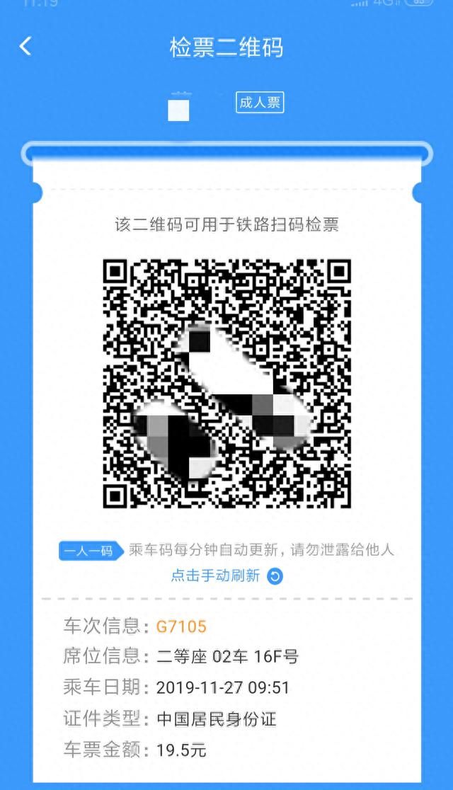 高铁动车能开发票吗(火车高铁的发票怎么取)图8