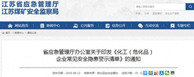 化工和危化品重大隐患判定标准图2