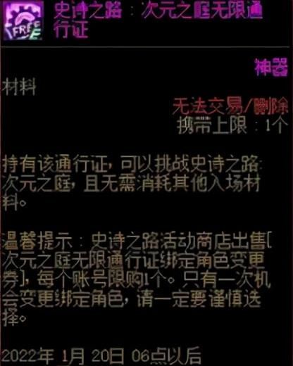 dnf新史诗之路刷哪个图,dnf史诗之路跨6频道推荐图5