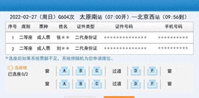 科普关于高铁出行的6个小知识(关于乘坐高铁的这些冷知识)图2