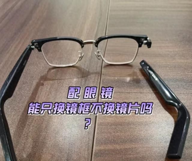 配眼镜不换镜片只换镜框行吗图1