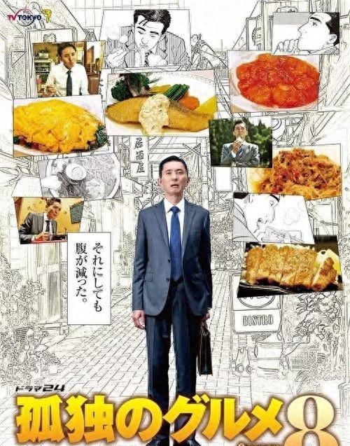 孤独的美食家
，孤独的美食家幕后的艰辛：一集吃50家店，主演“五郎”就是吃不胖图28