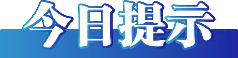 今日辟谣(2023年6月28日)图4