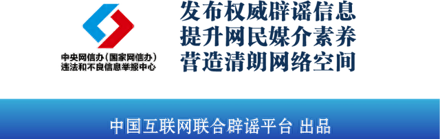 今日辟谣(2023年6月28日)图5