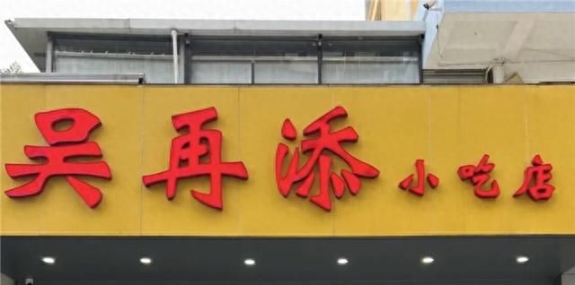 厦门本地人吃的老字号,来厦门必须尝的10道特色美食图1