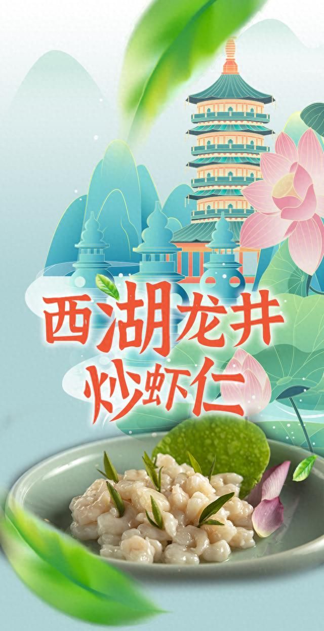 为亚运会推荐杭州特色美食(杭州亚运主题创意美食)图4