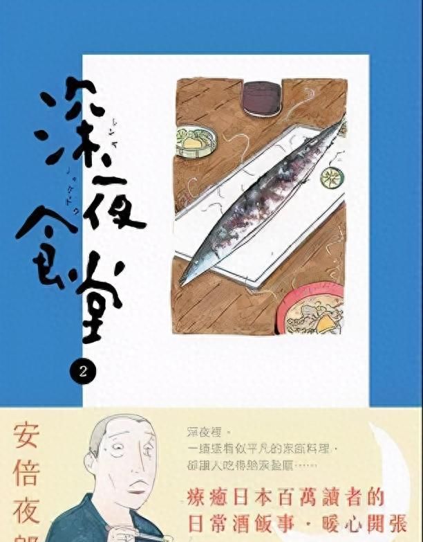 2022年在日本最受欢迎的美食漫画图16